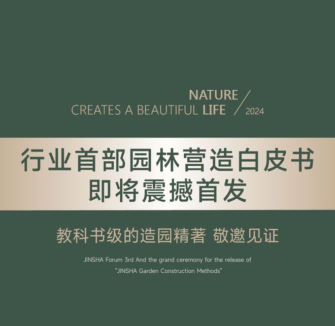 天博体育官方平台入口大师聚首巅峰盛会第三届金沙论坛即将盛启！(图6)
